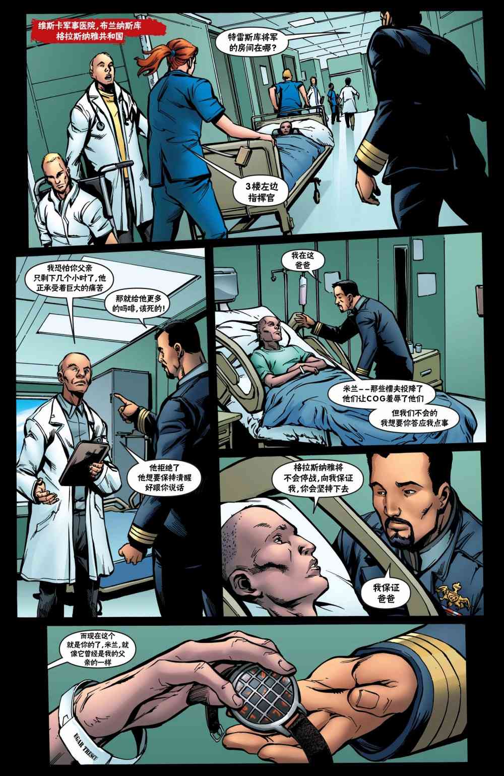 战争机器 18卷 第19页