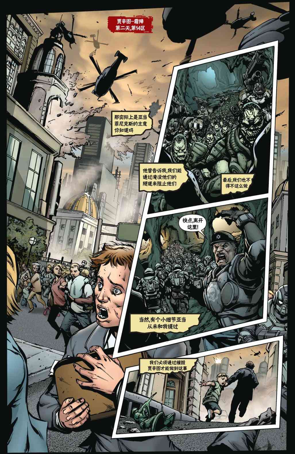 战争机器 19卷 第1页