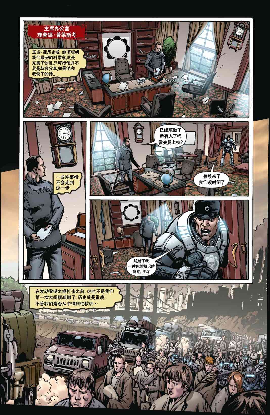 战争机器 19卷 第2页