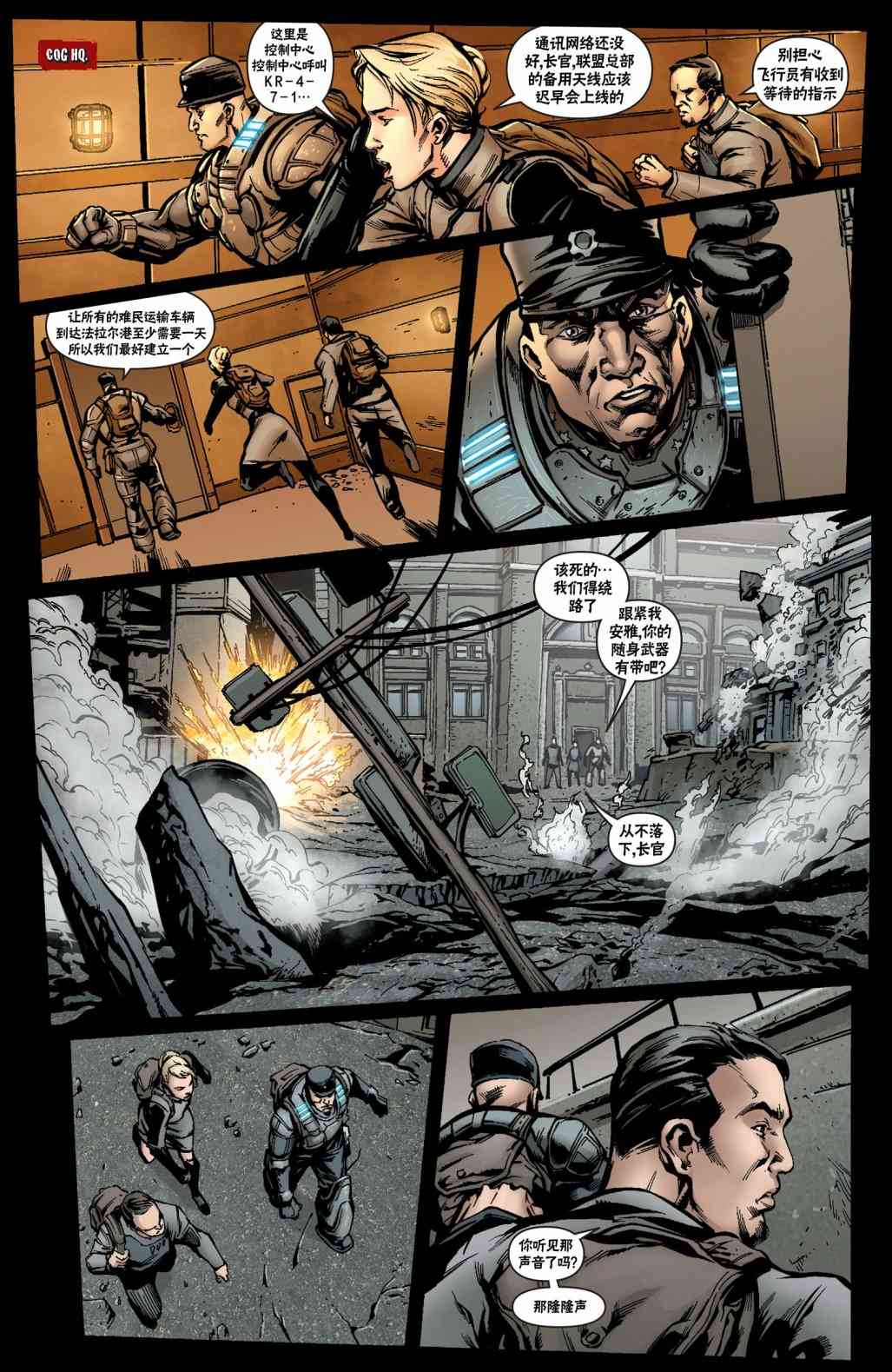 战争机器 19卷 第7页