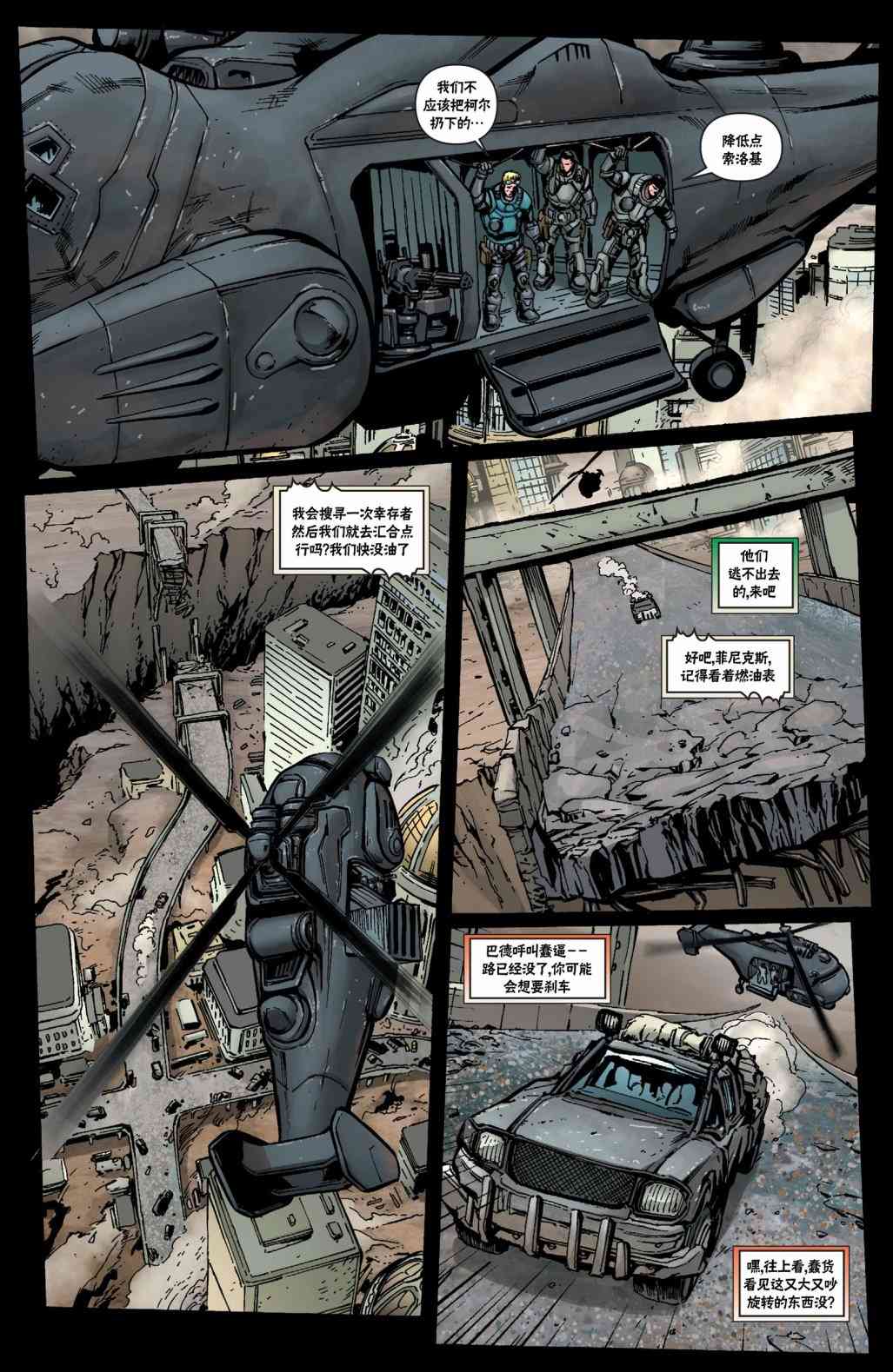 战争机器 19卷 第9页