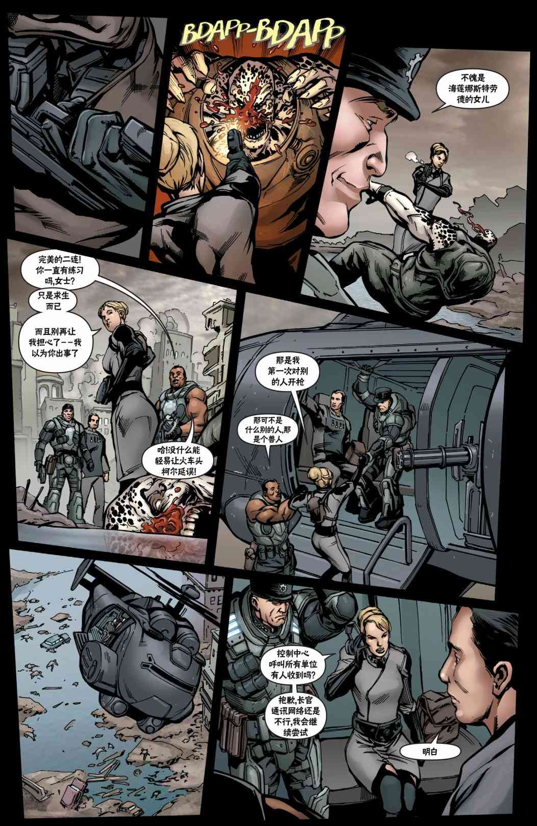 战争机器 19卷 第18页