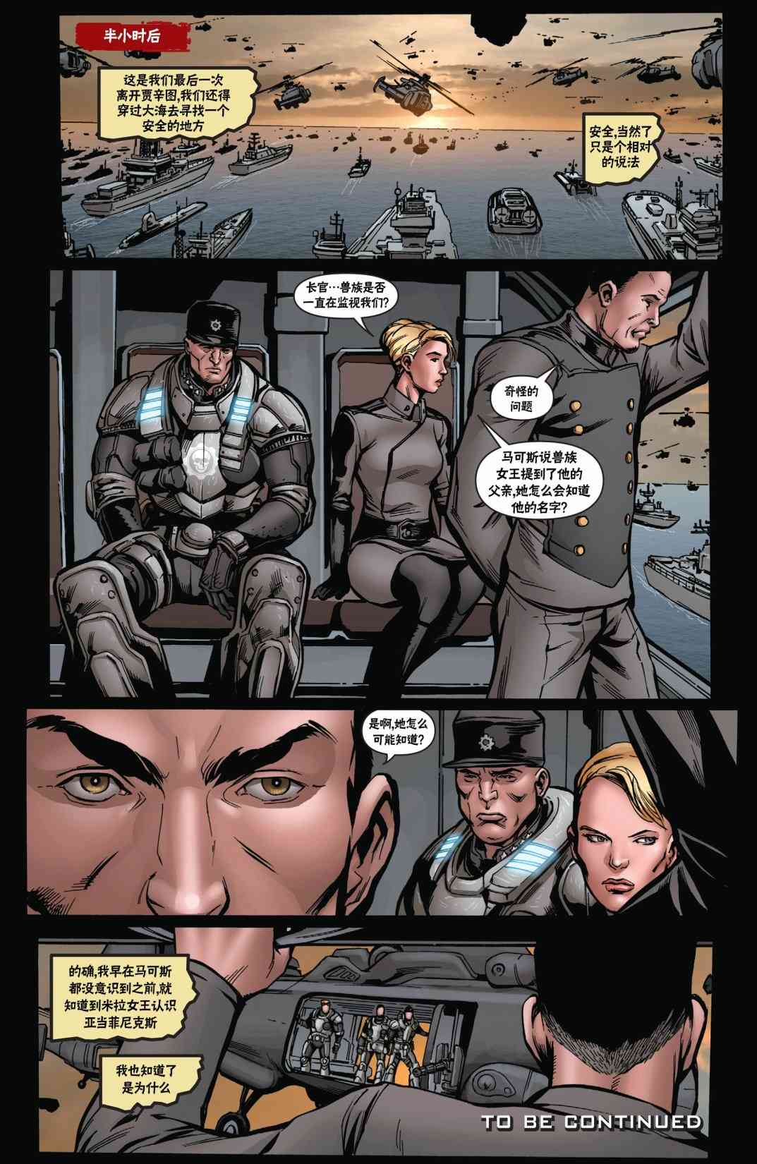 战争机器 19卷 第22页