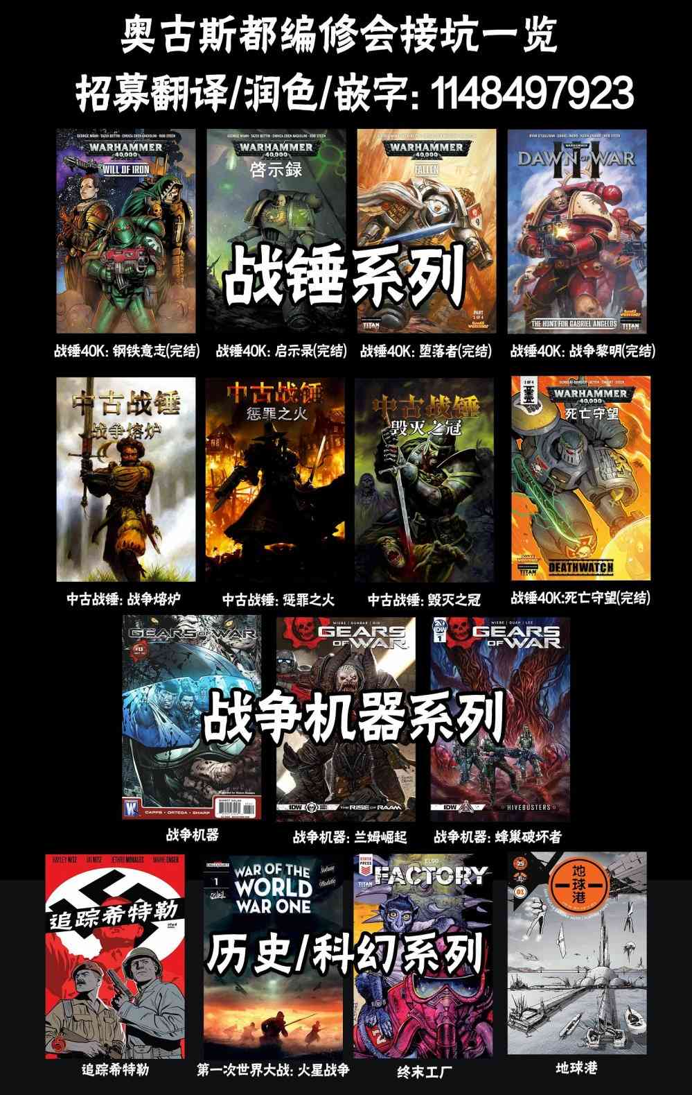 战争机器 19卷 第24页