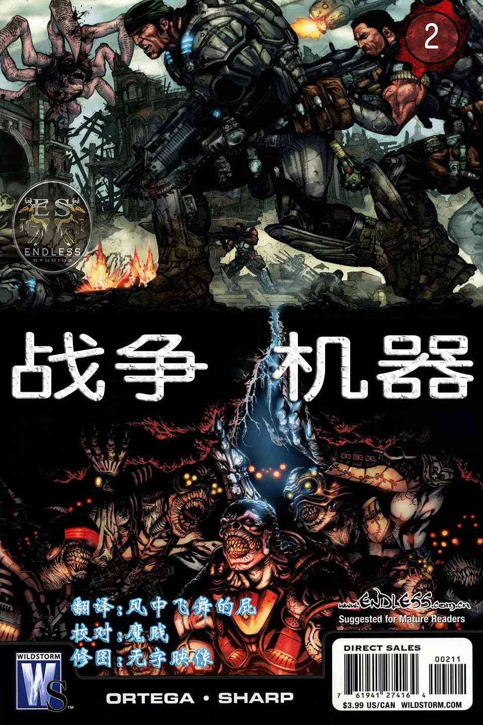 战争机器 2卷 第0页