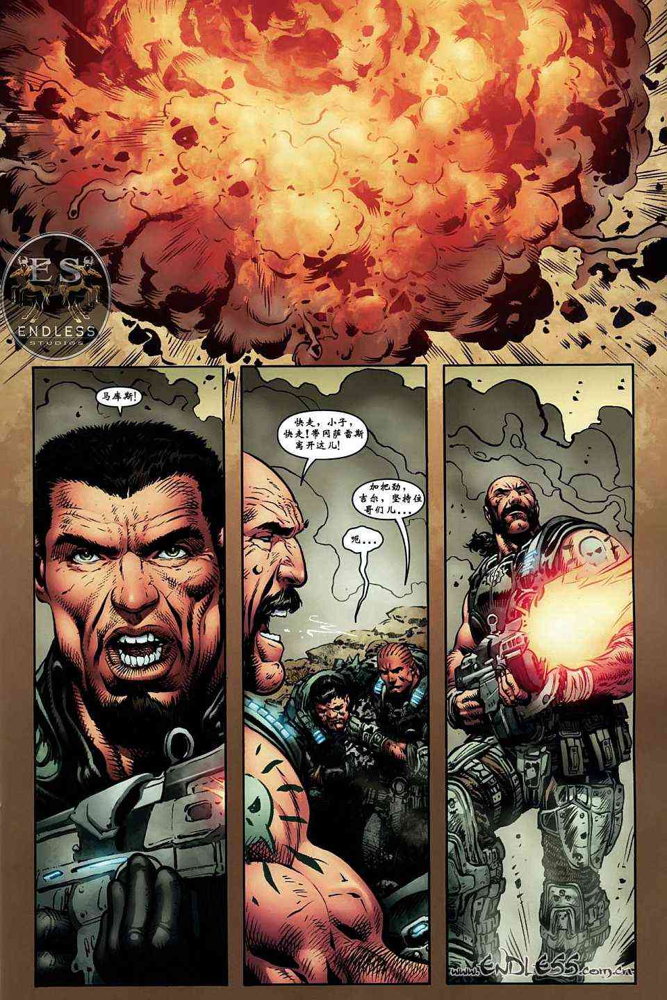 战争机器 2卷 第3页