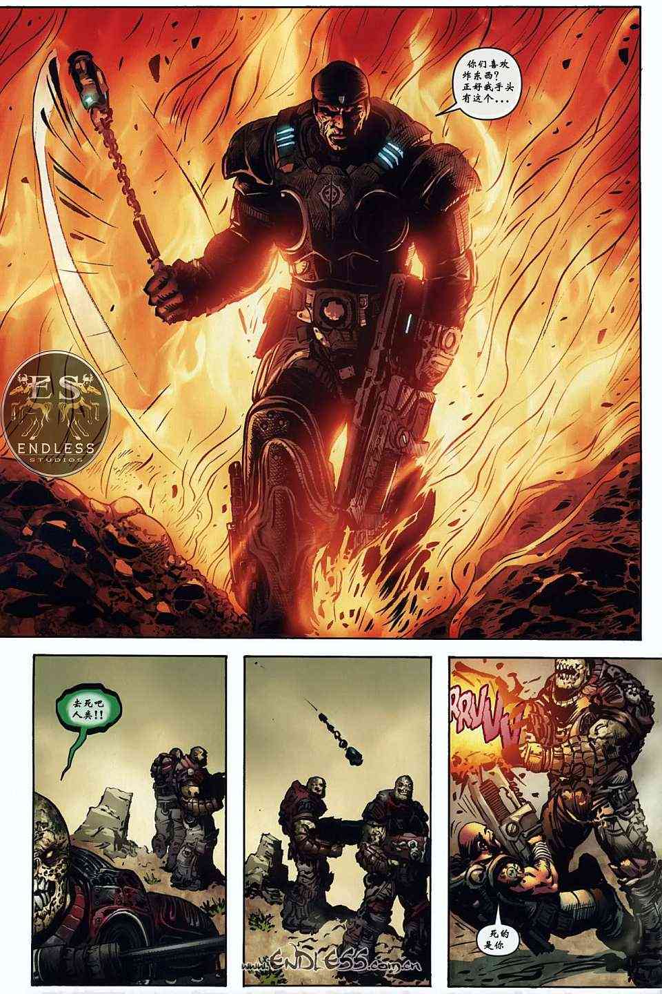 战争机器 2卷 第4页