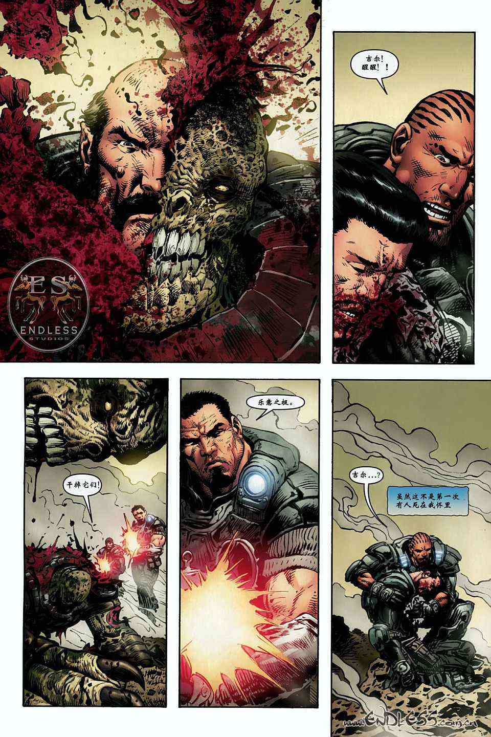 战争机器 2卷 第6页