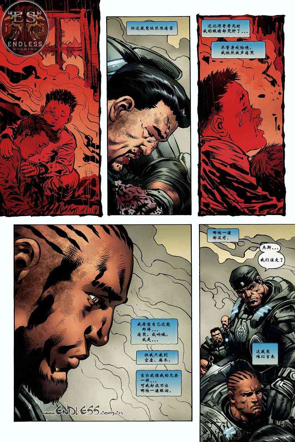 战争机器 2卷 第7页