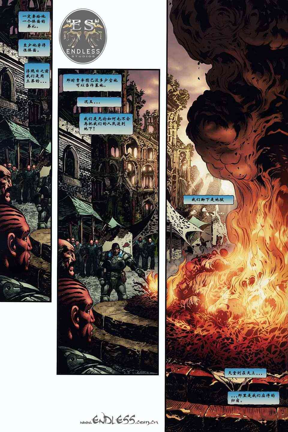 战争机器 2卷 第9页