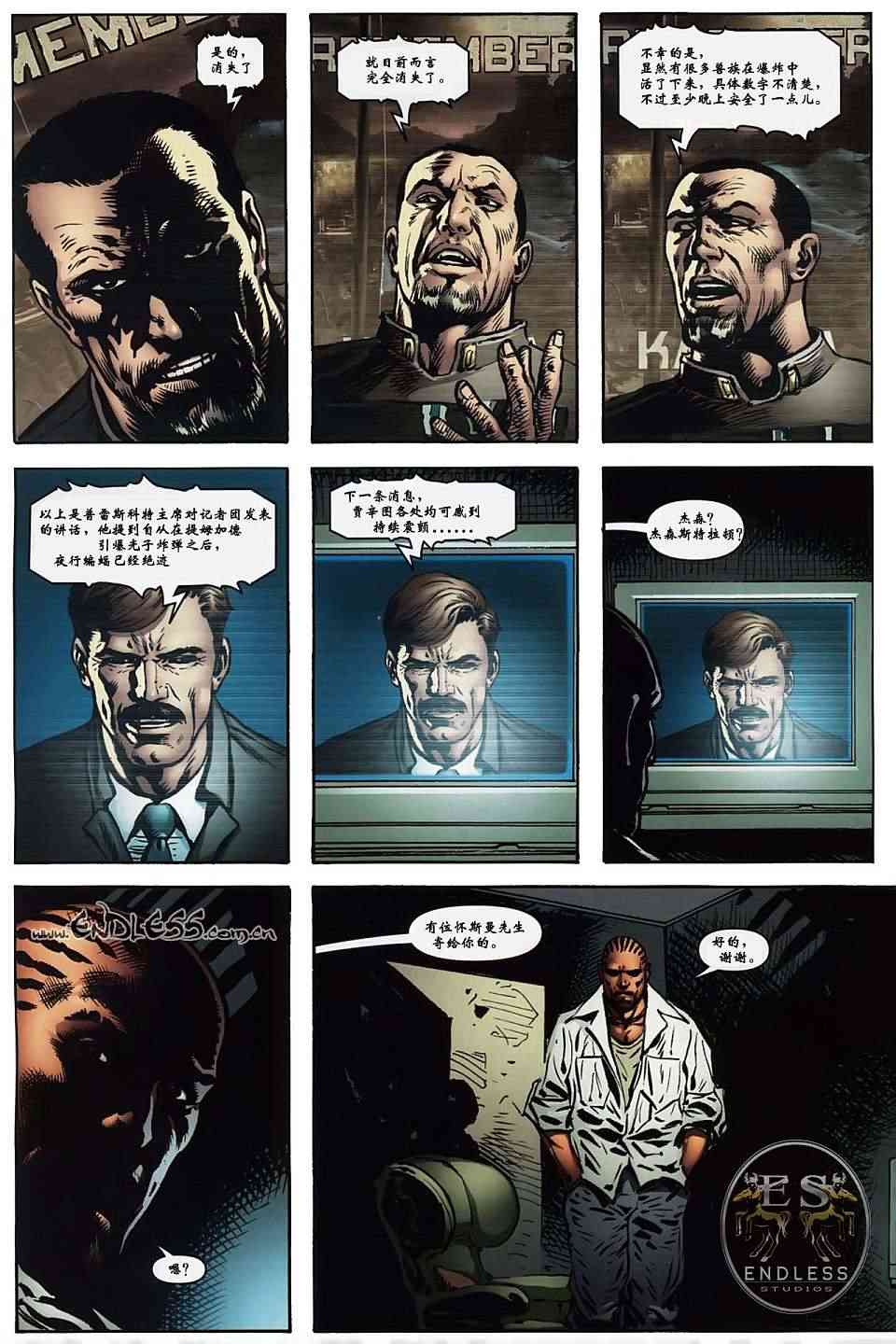 战争机器 2卷 第13页