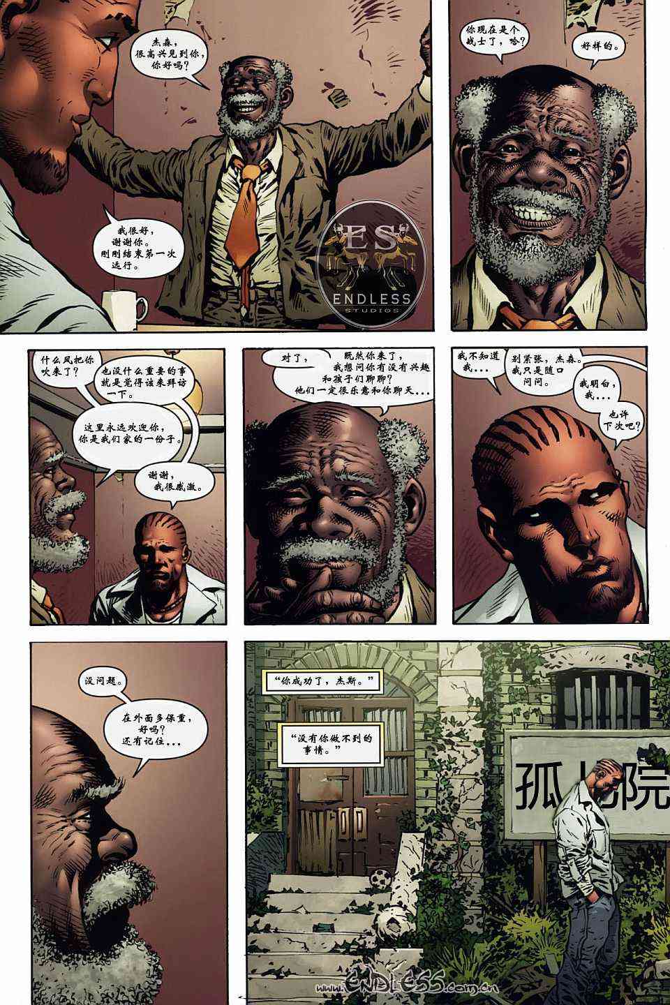 战争机器 2卷 第14页