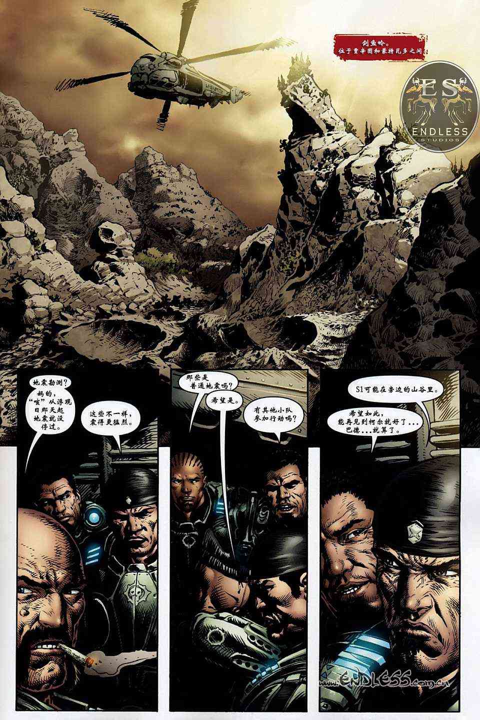 战争机器 2卷 第17页