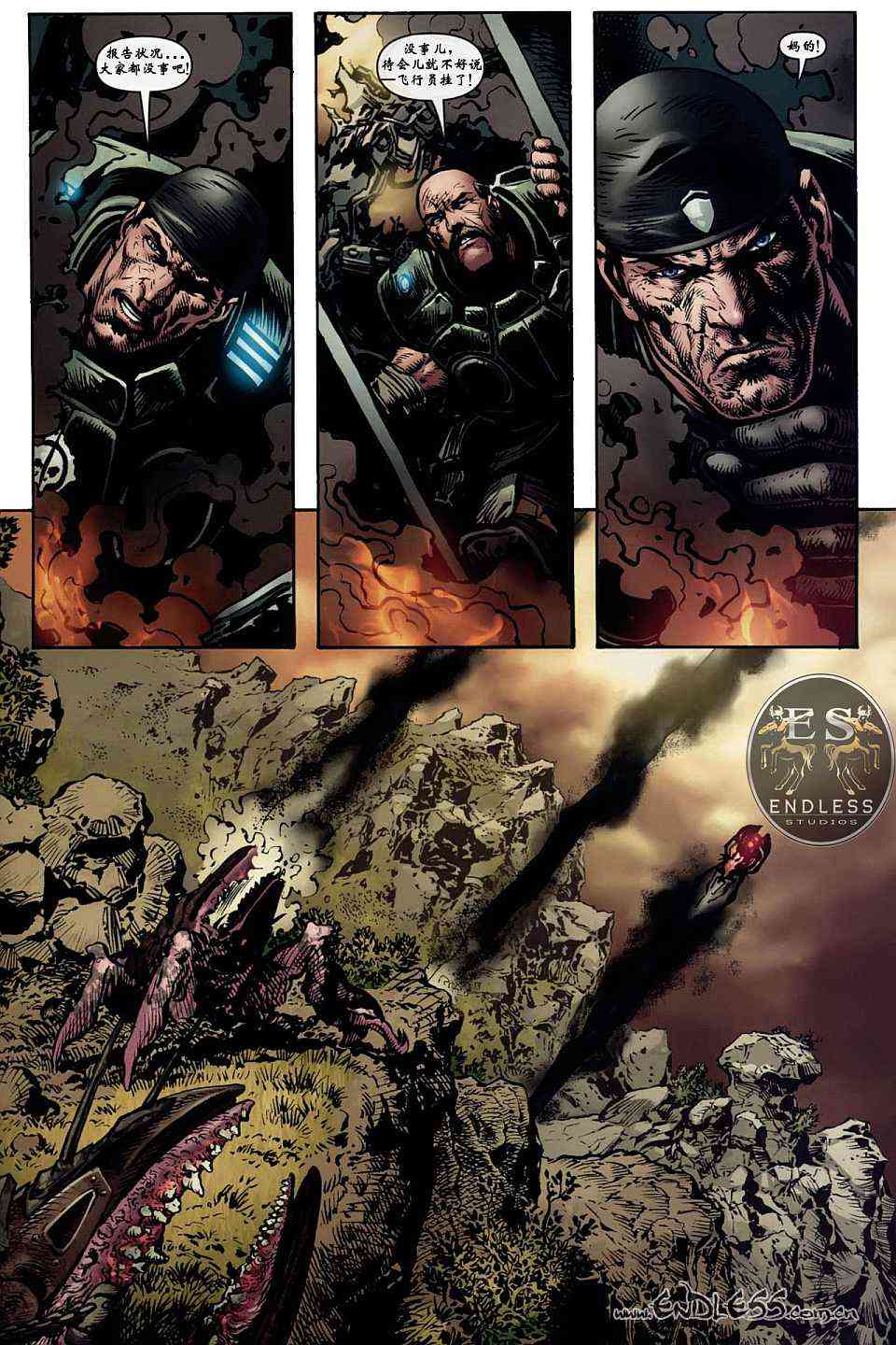 战争机器 2卷 第21页