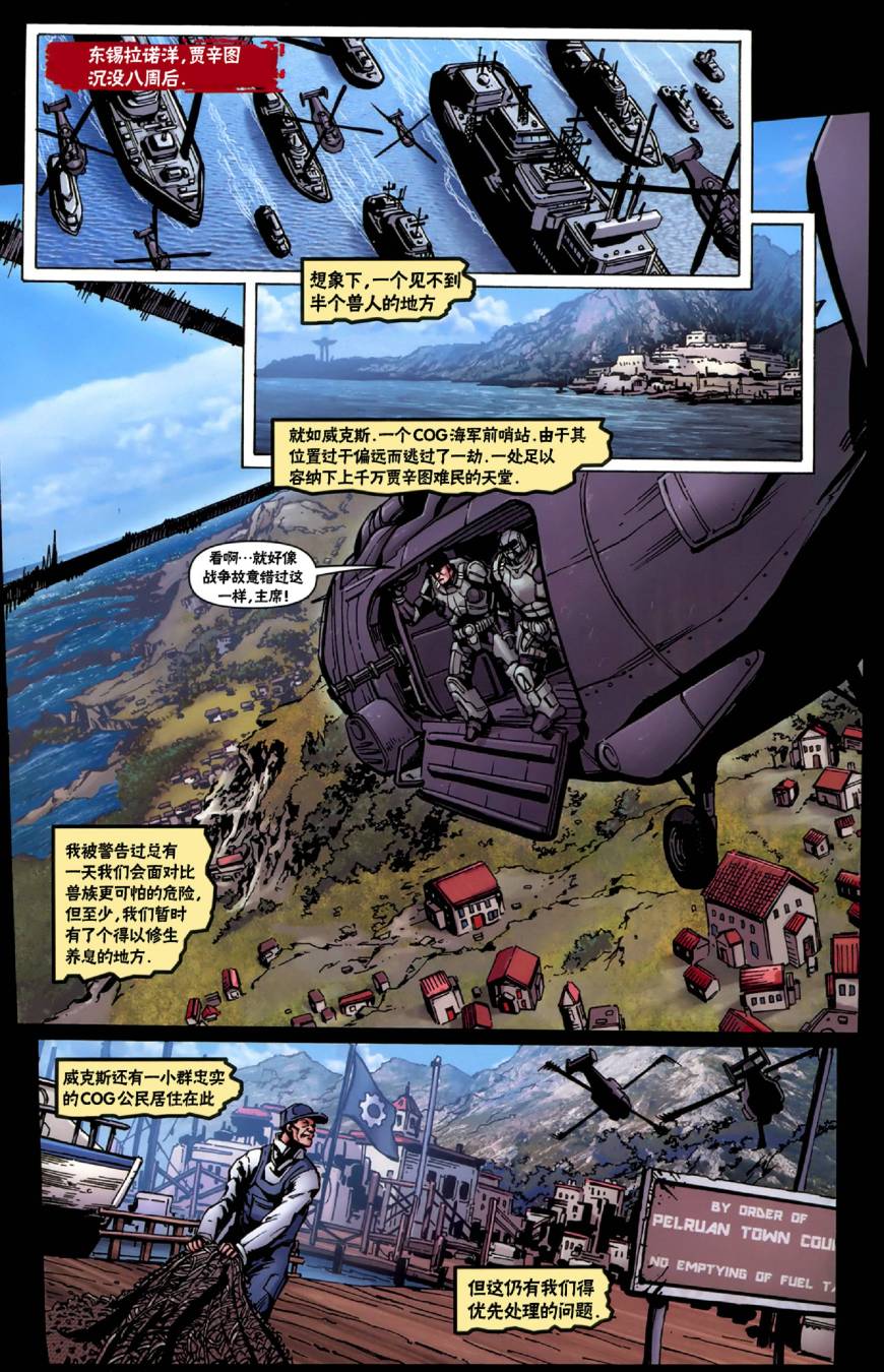 战争机器 20卷 第1页