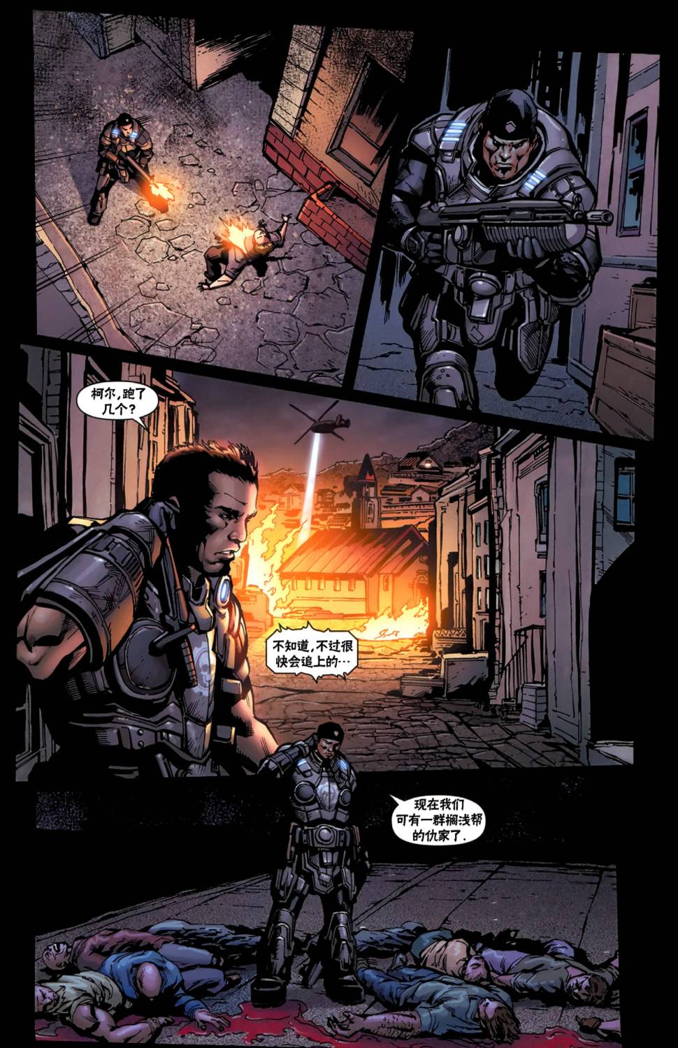 战争机器 20卷 第3页