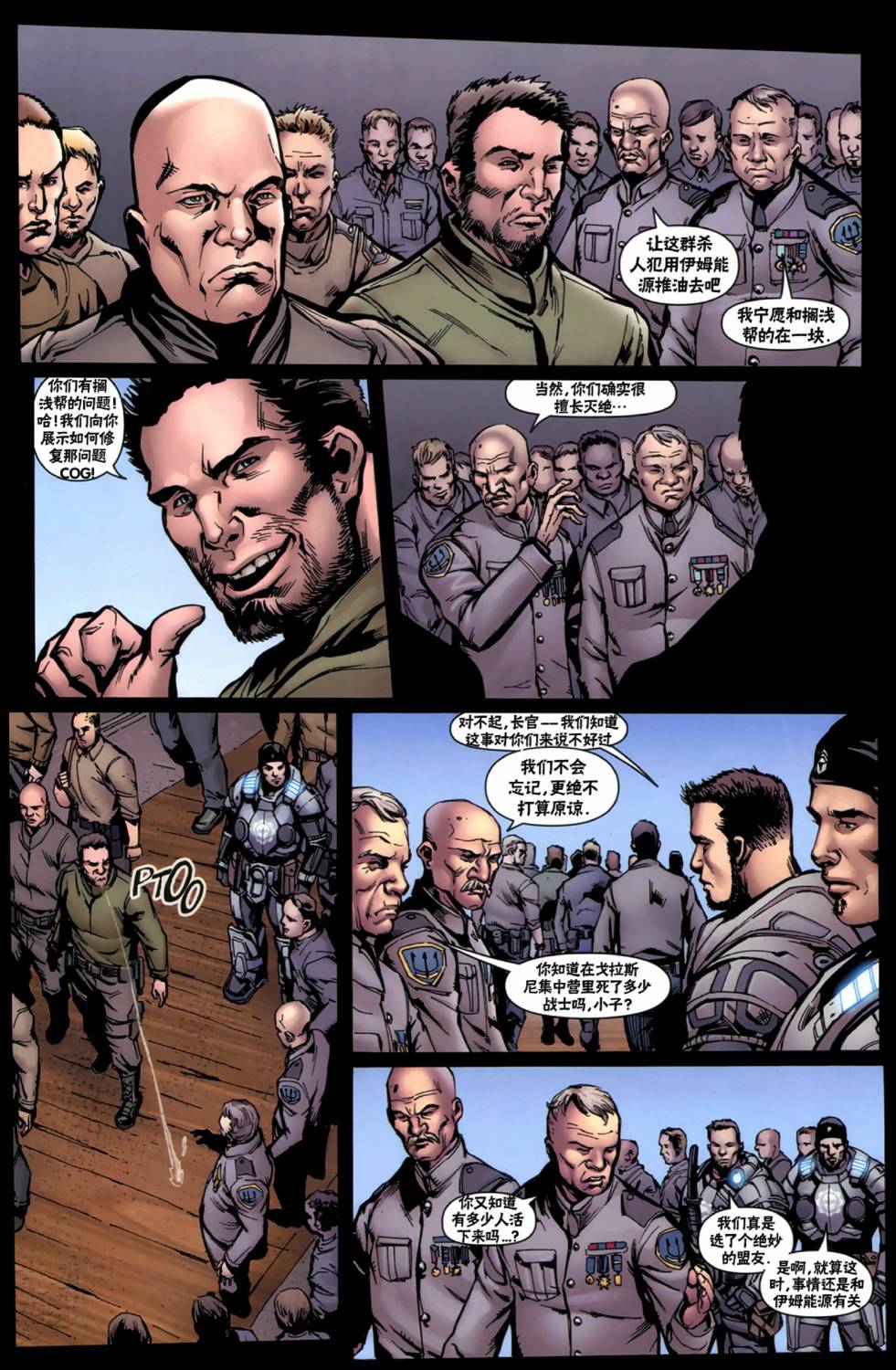 战争机器 20卷 第6页