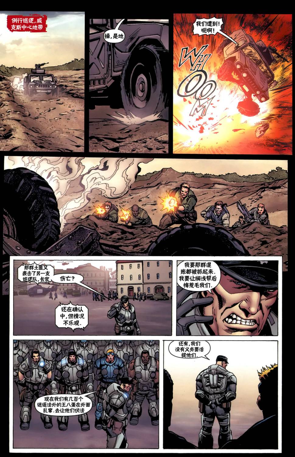 战争机器 20卷 第7页