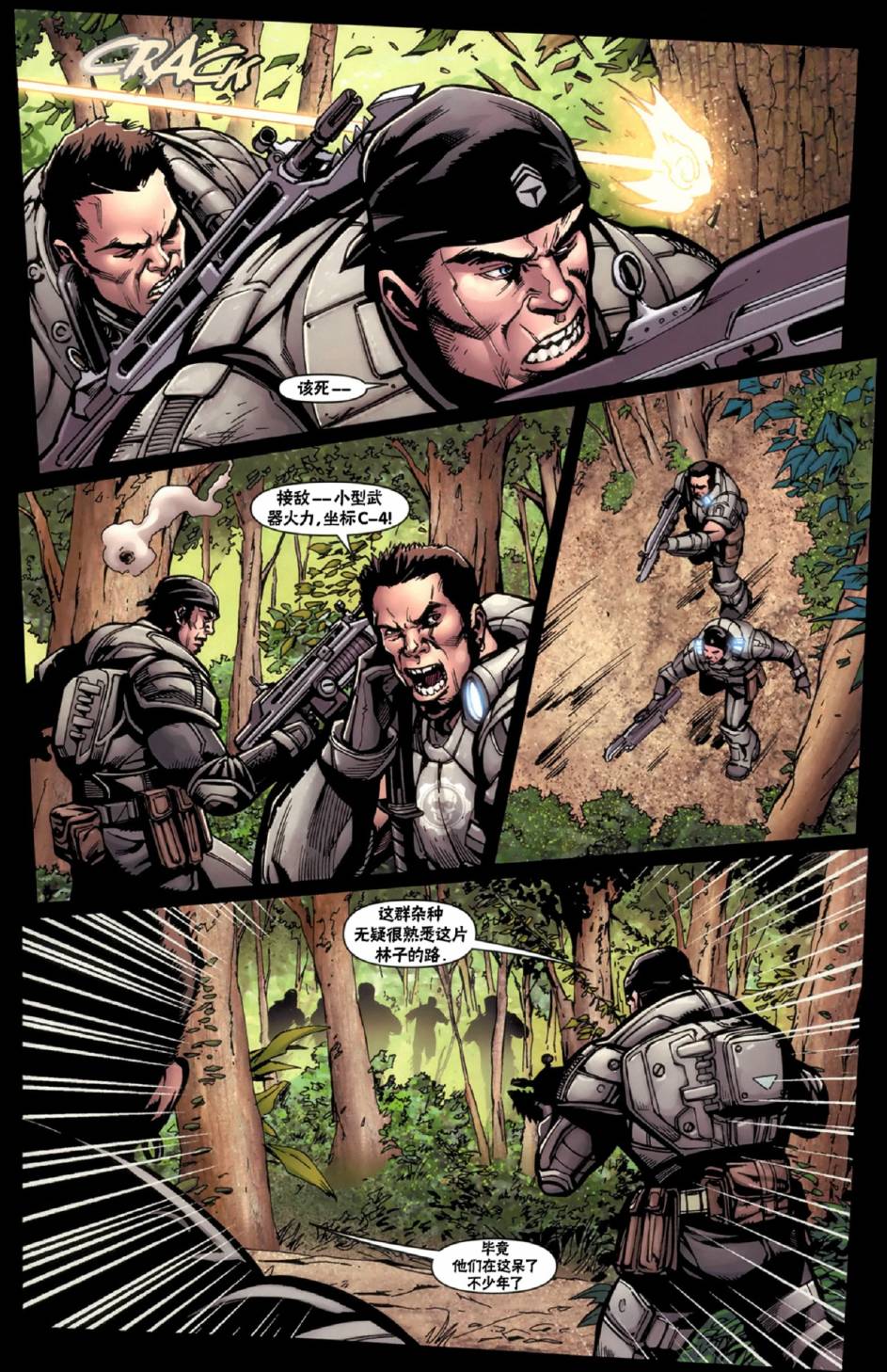 战争机器 20卷 第9页