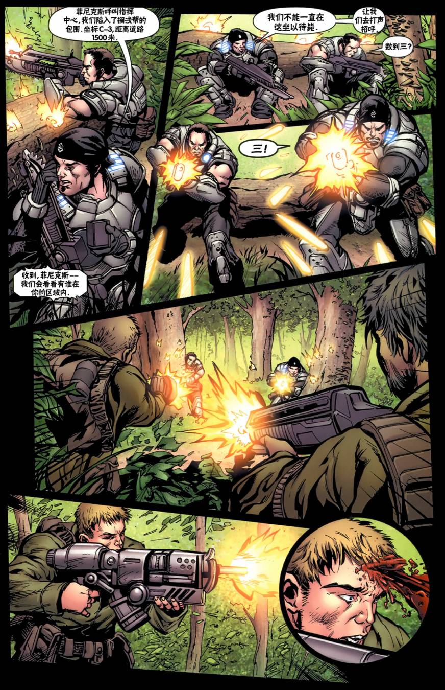 战争机器 20卷 第13页