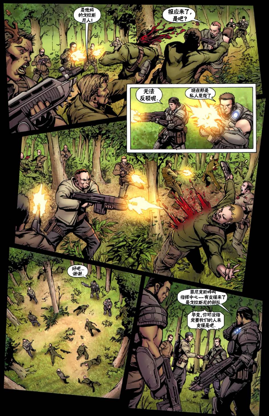 战争机器 20卷 第14页