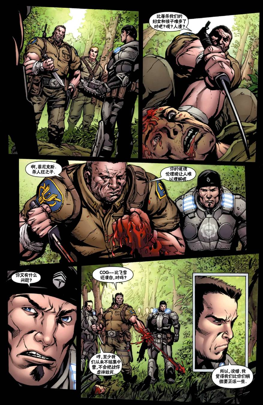 战争机器 20卷 第15页