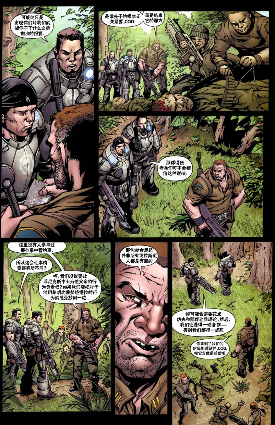 战争机器 20卷 第17页