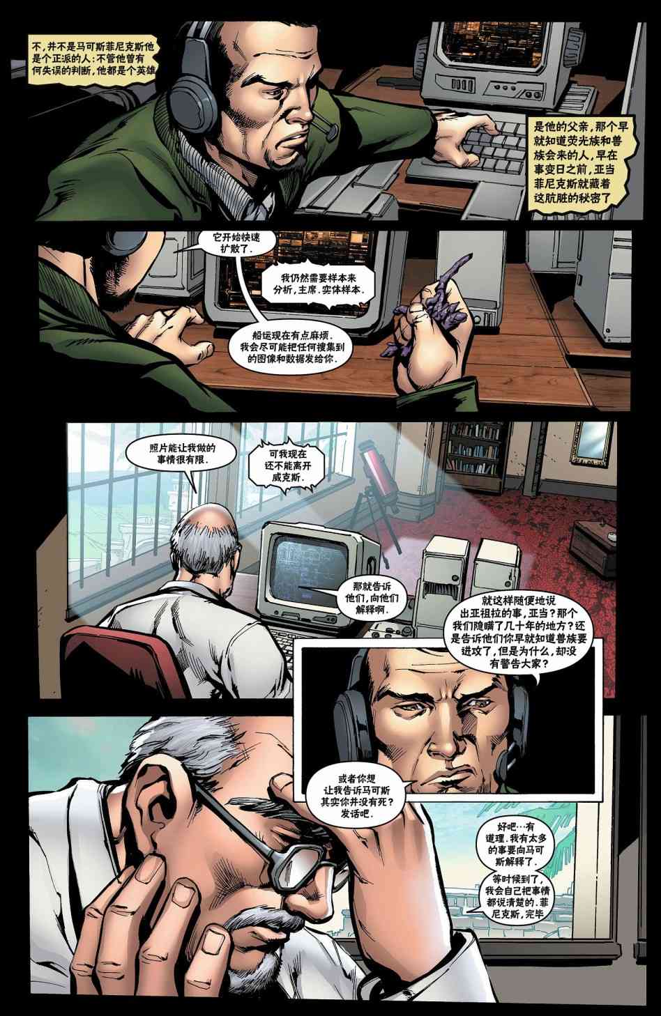 战争机器 21卷 第5页