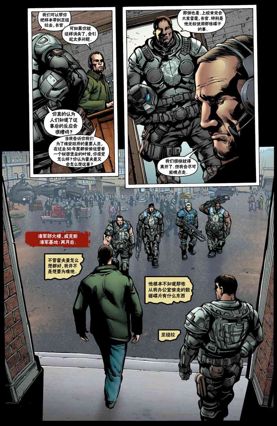 战争机器 21卷 第6页