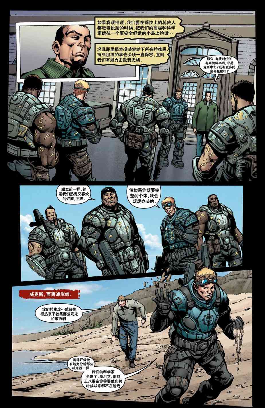 战争机器 21卷 第7页