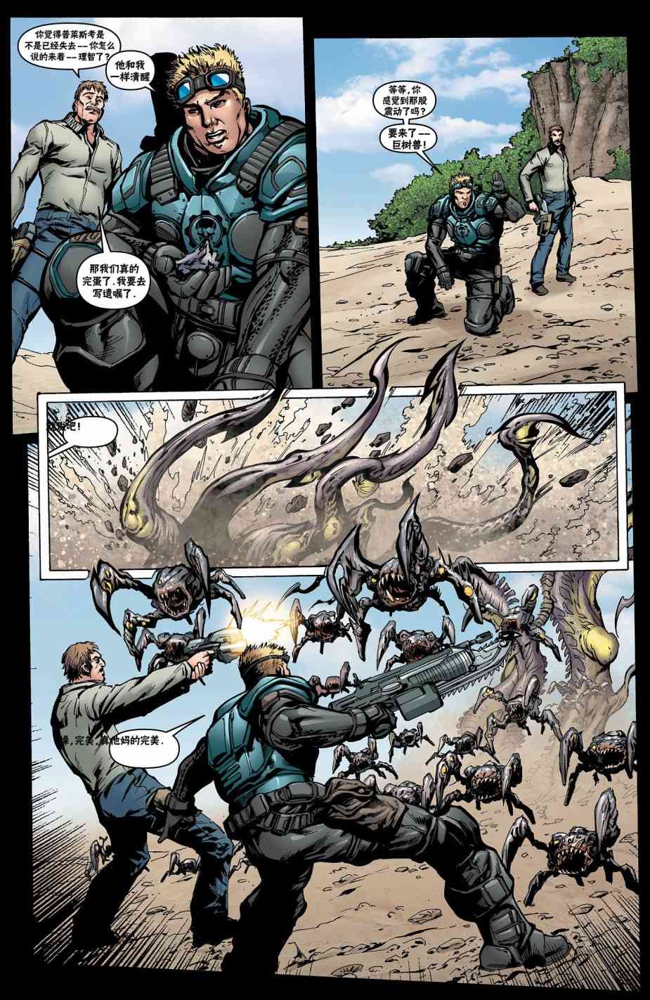 战争机器 21卷 第8页