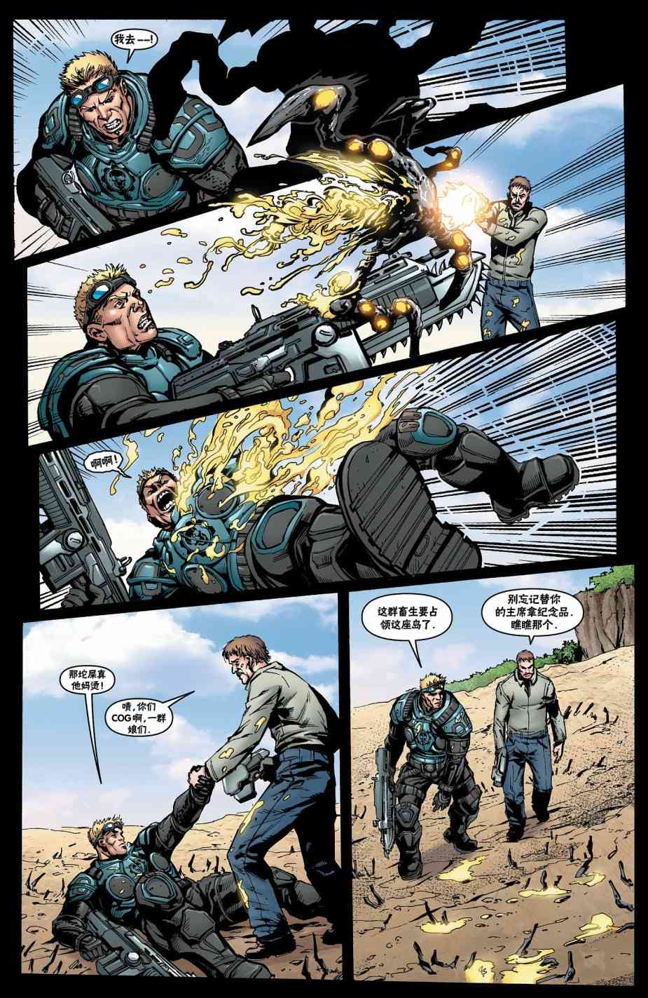 战争机器 21卷 第10页