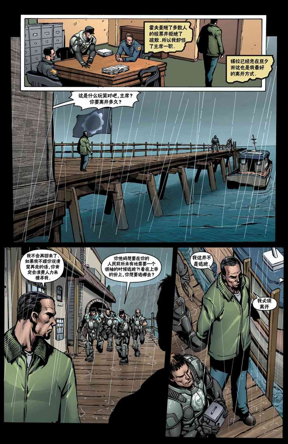 战争机器 21卷 第13页