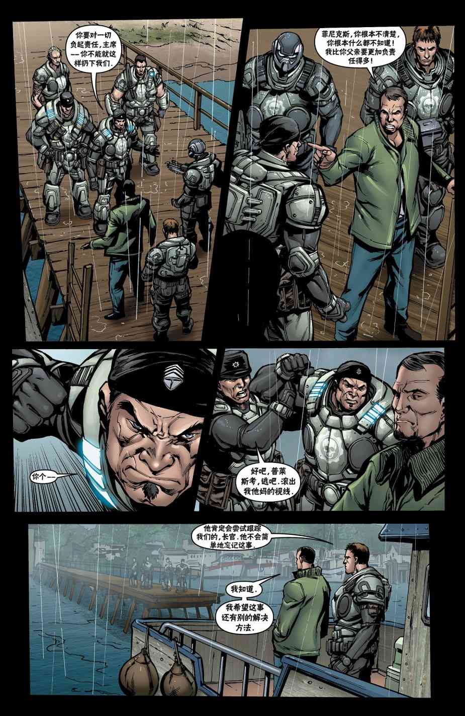 战争机器 21卷 第14页