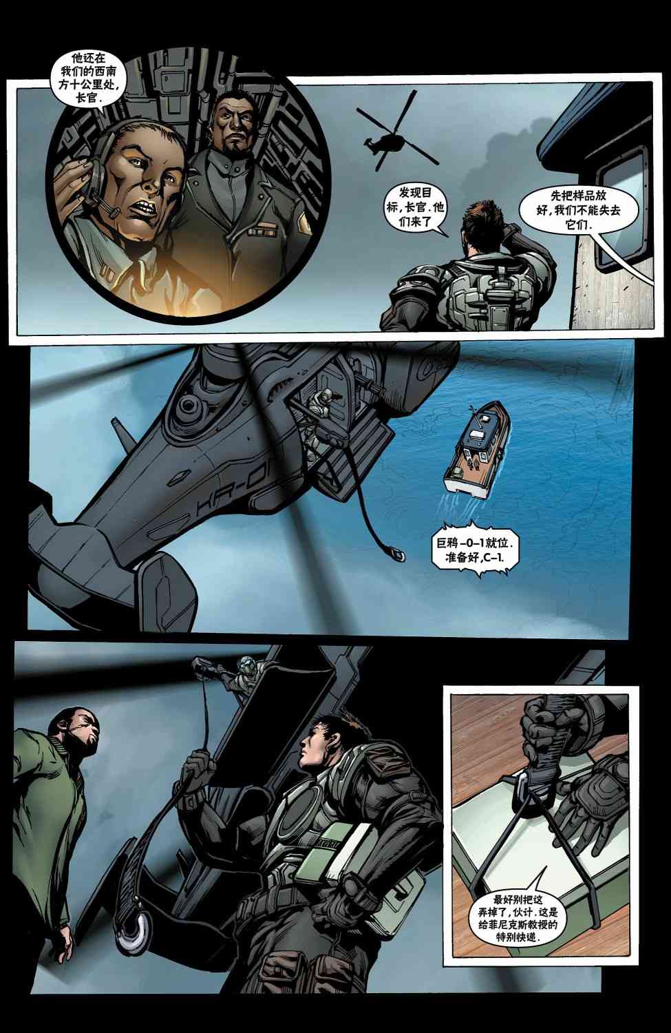 战争机器 21卷 第16页