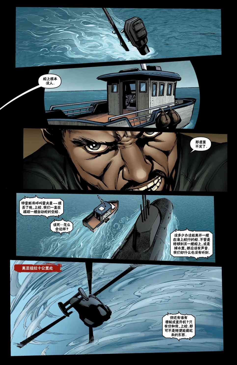 战争机器 21卷 第18页