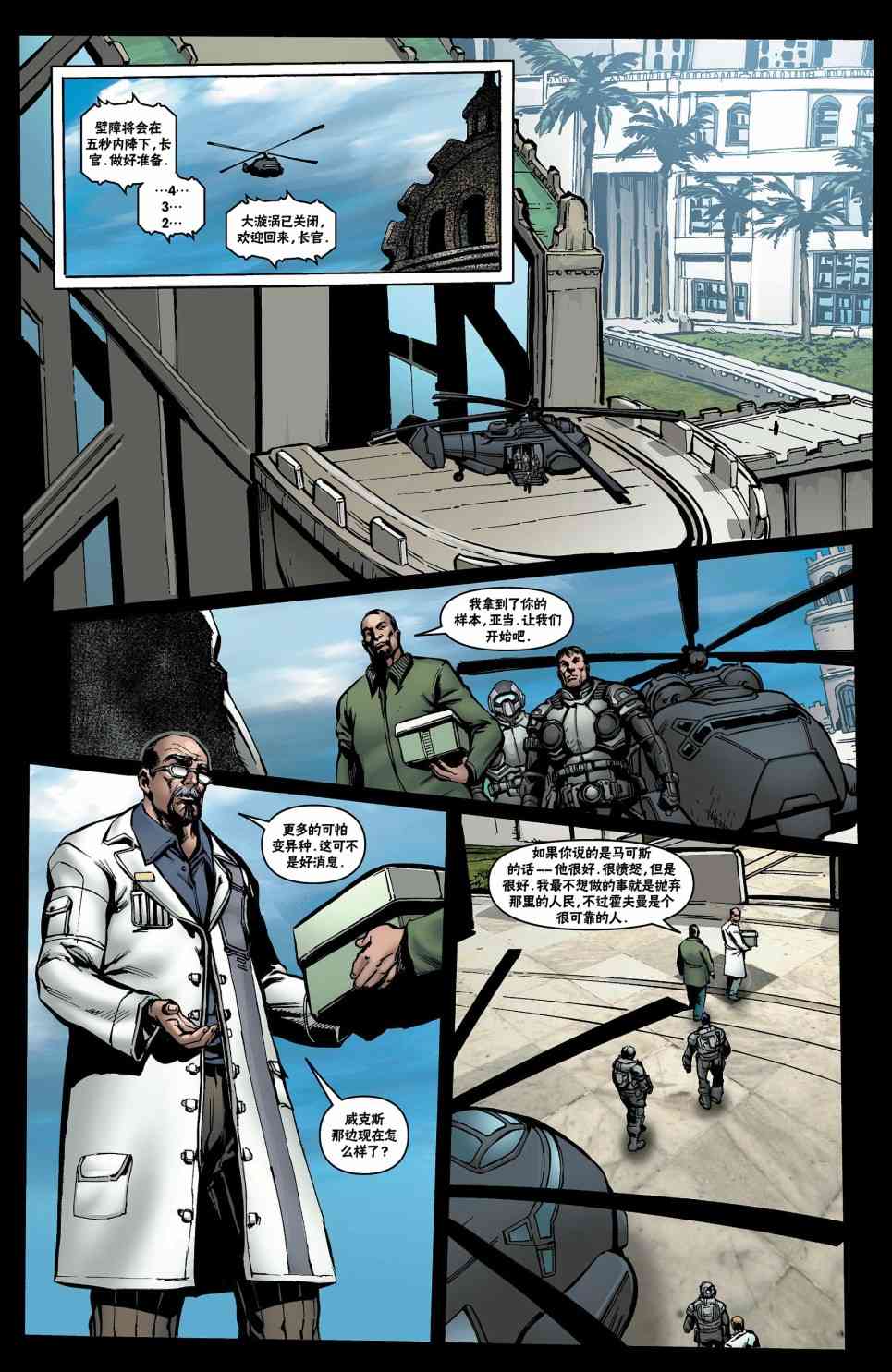 战争机器 21卷 第19页