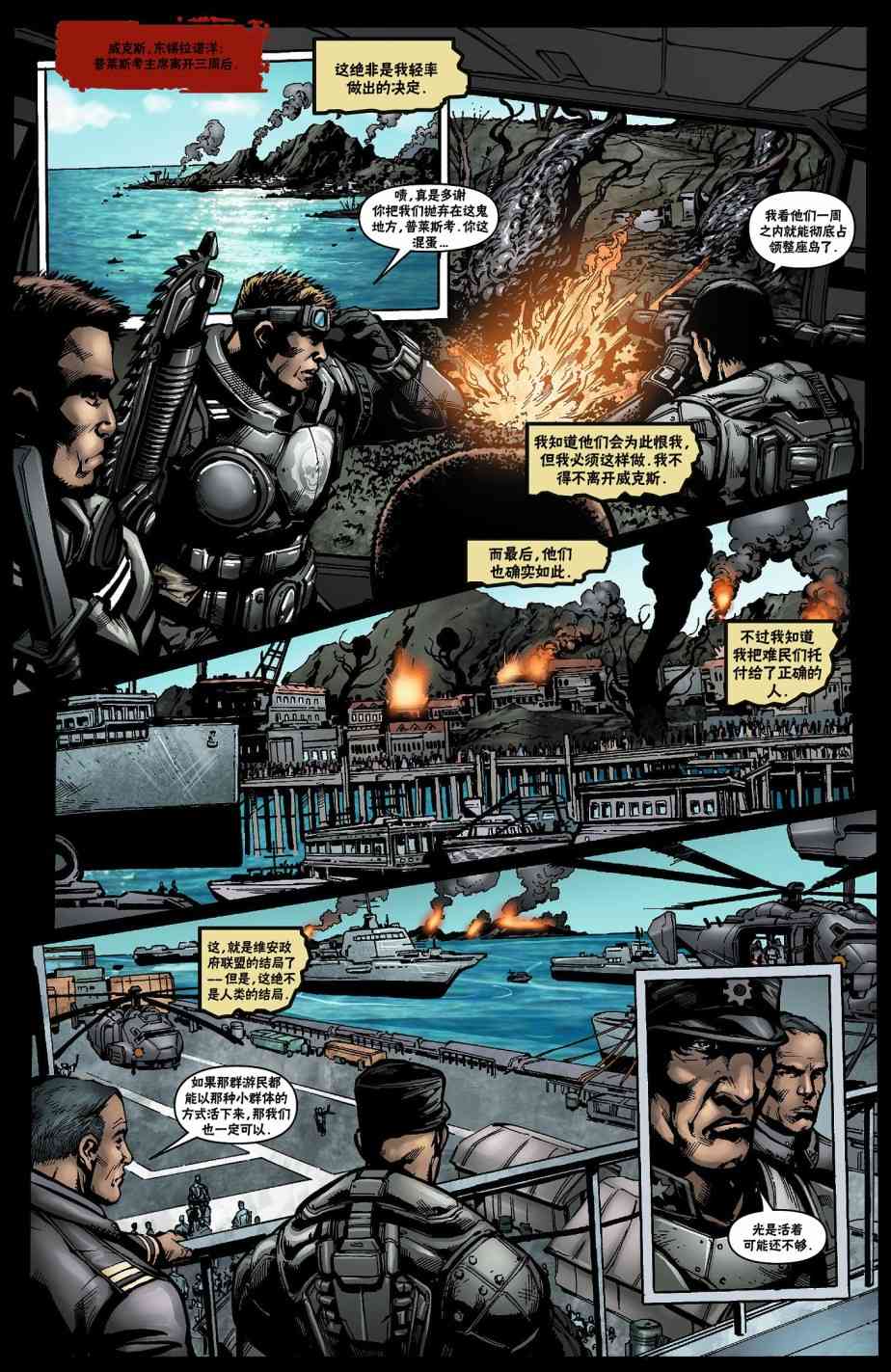 战争机器 22卷 第1页