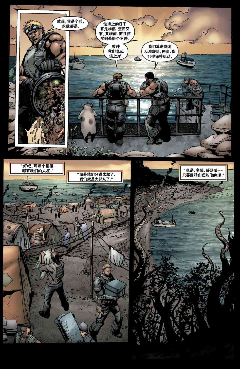 战争机器 22卷 第6页