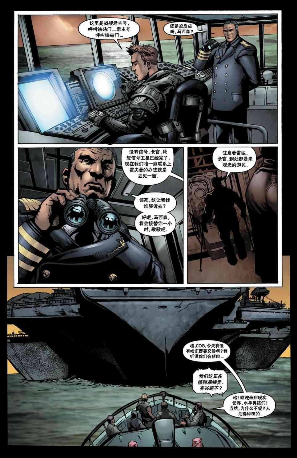 战争机器 22卷 第7页