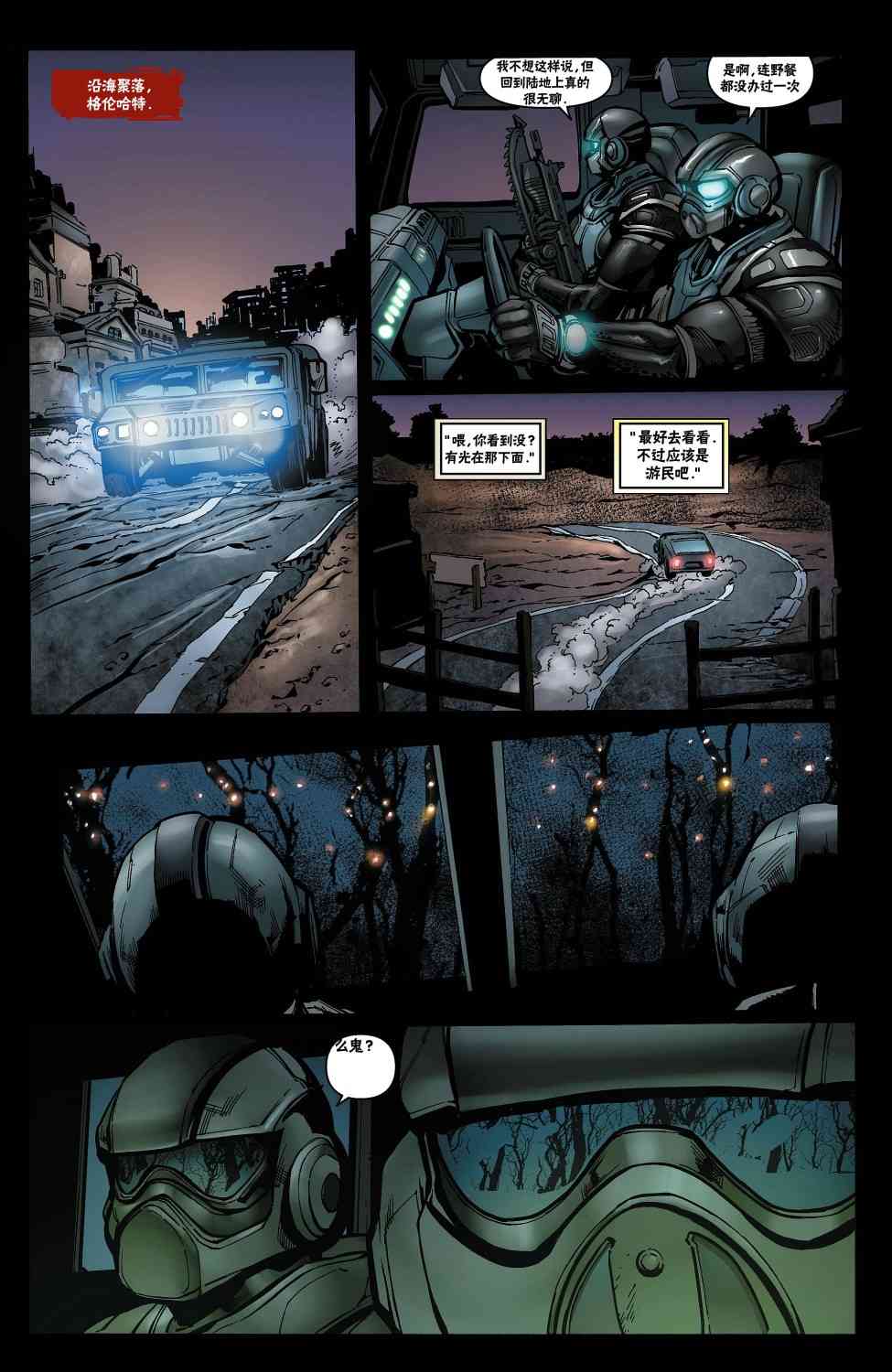 战争机器 22卷 第8页