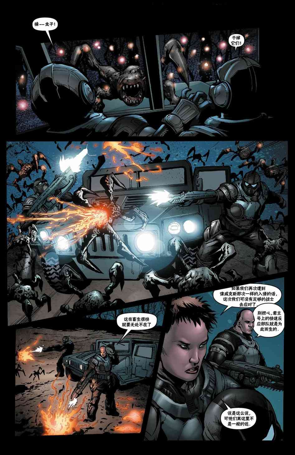 战争机器 22卷 第9页