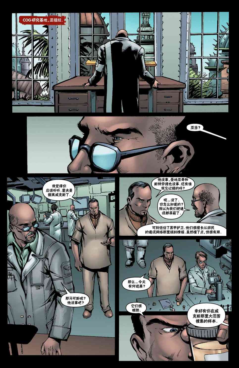 战争机器 22卷 第10页