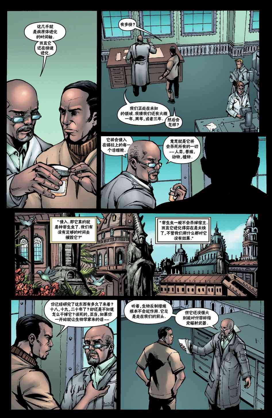 战争机器 22卷 第11页