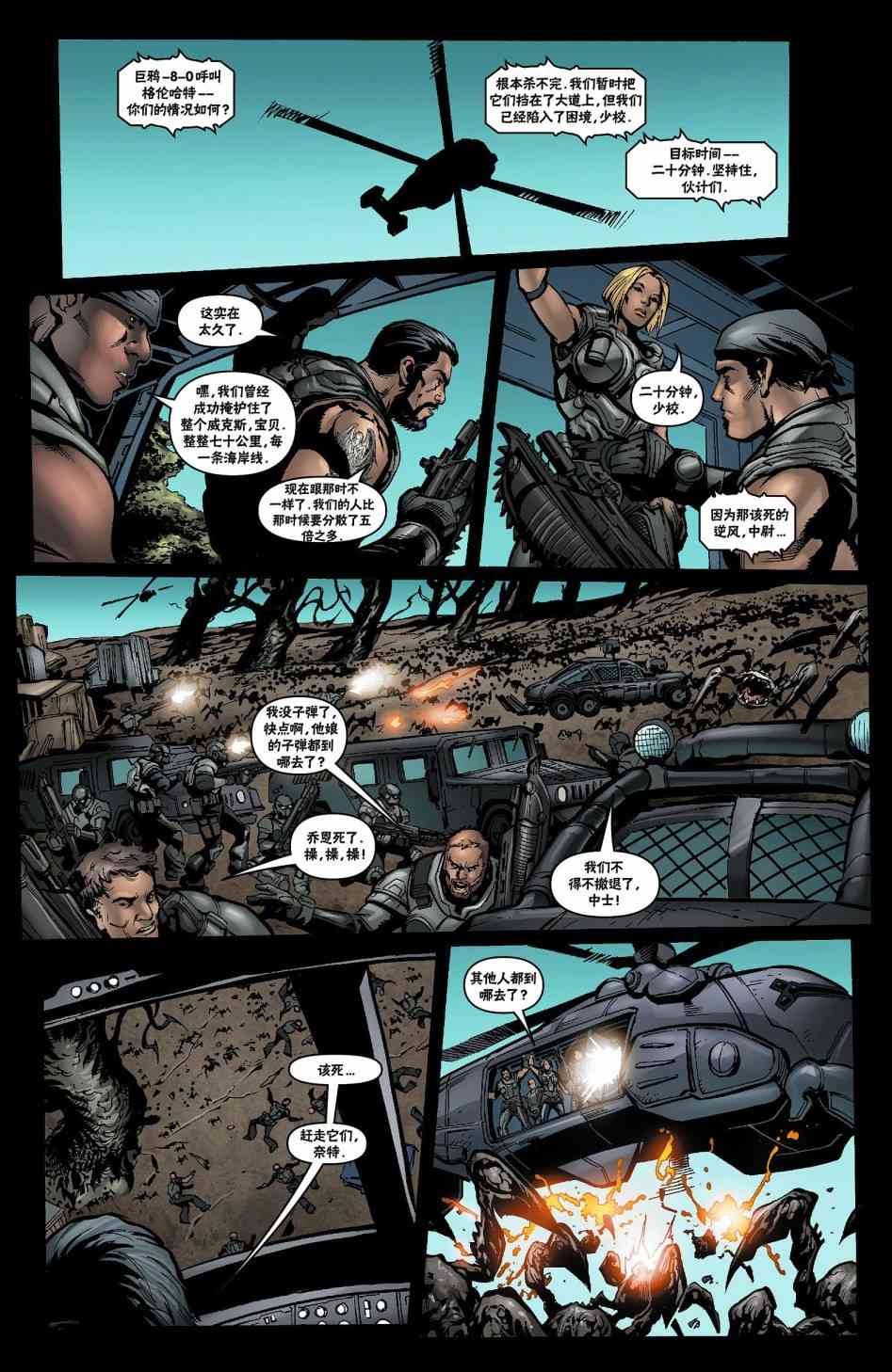 战争机器 22卷 第14页