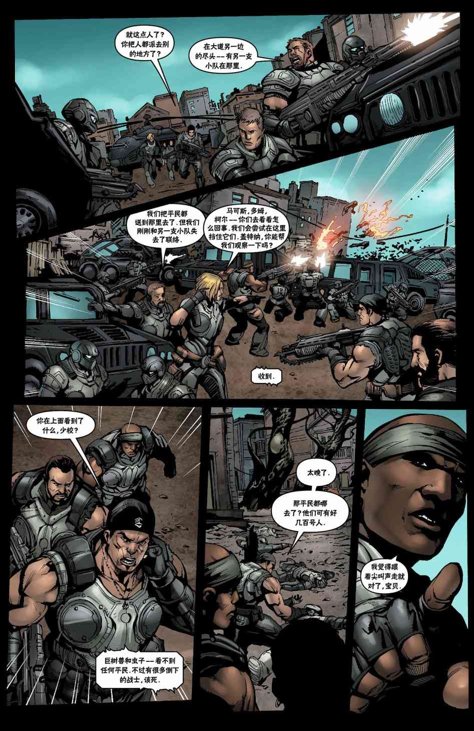 战争机器 22卷 第15页