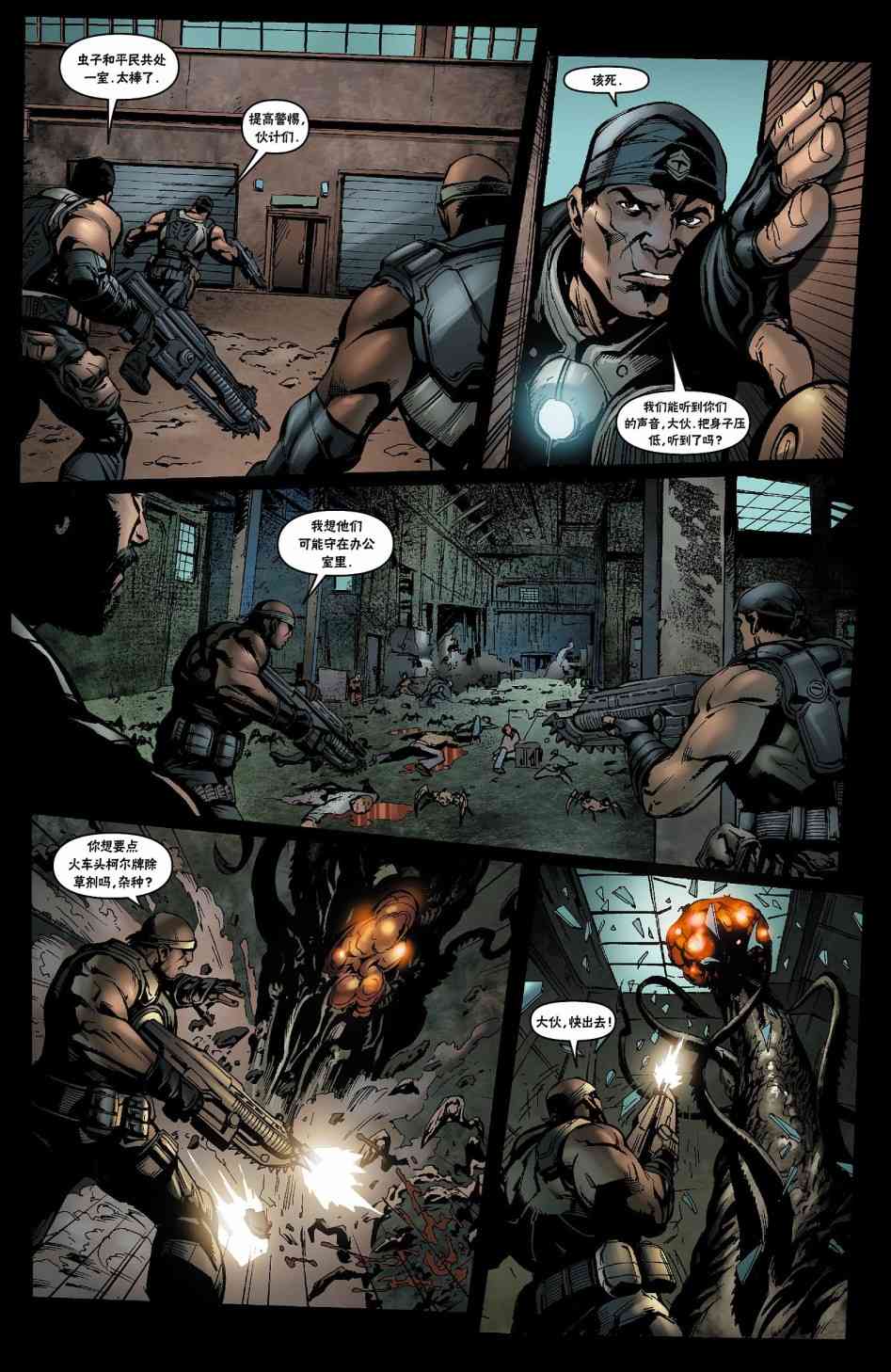 战争机器 22卷 第16页