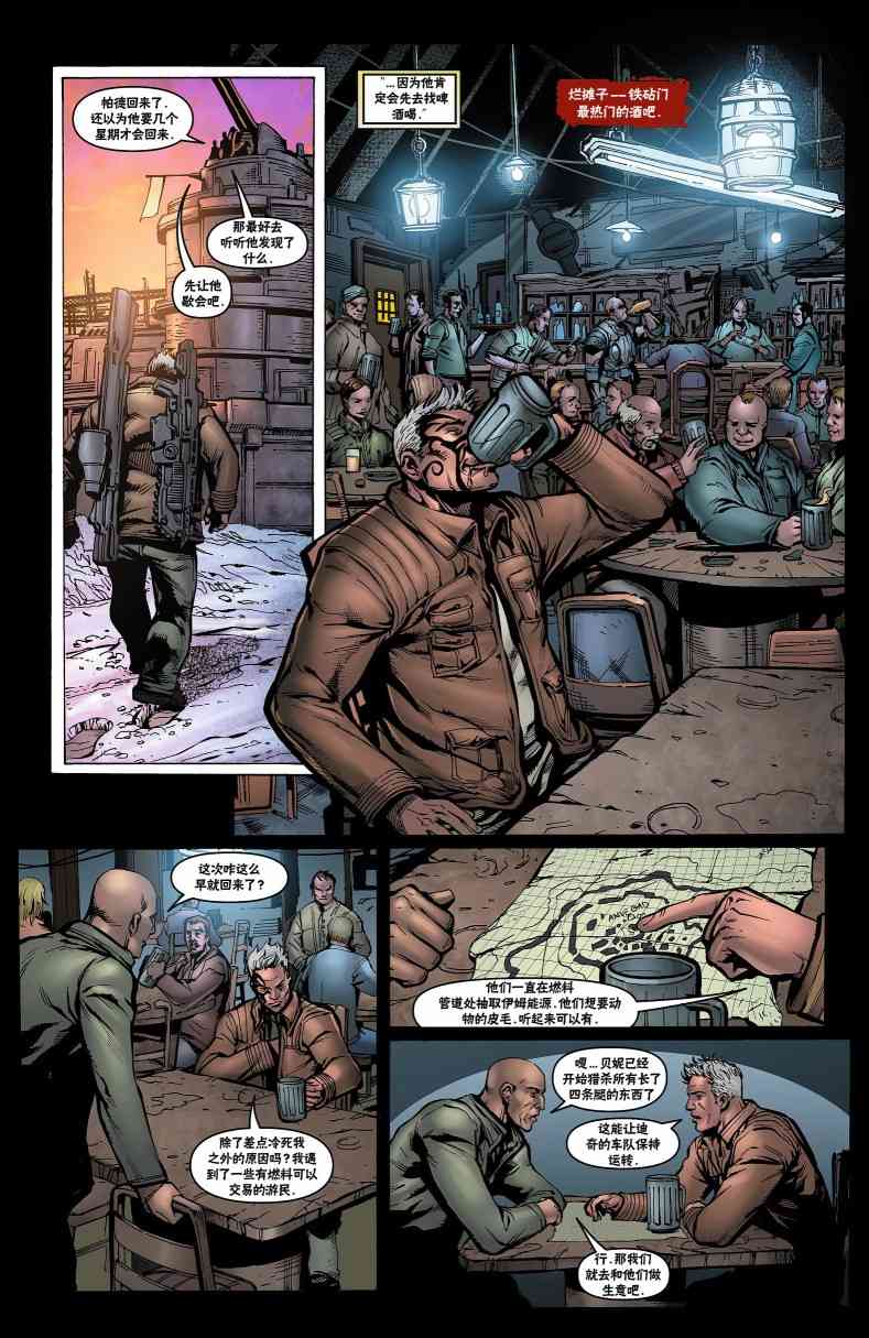 战争机器 23卷 第5页