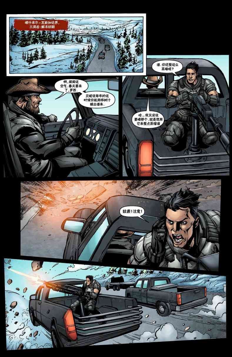 战争机器 23卷 第13页