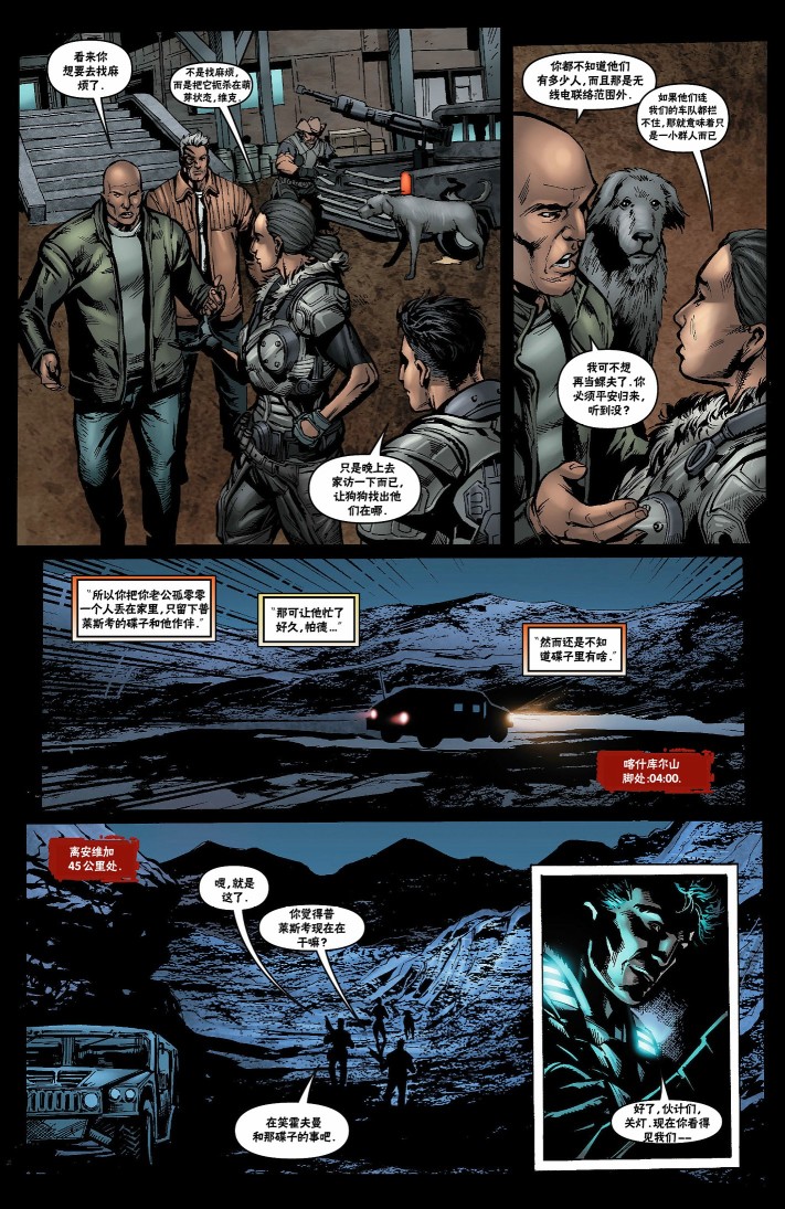 战争机器 23卷 第15页